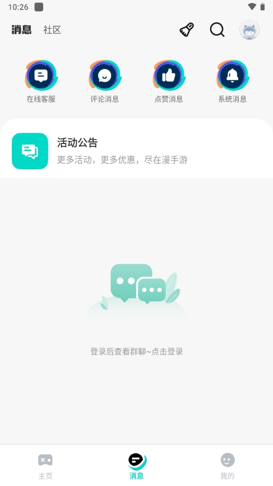 漫手游2026官方最新版