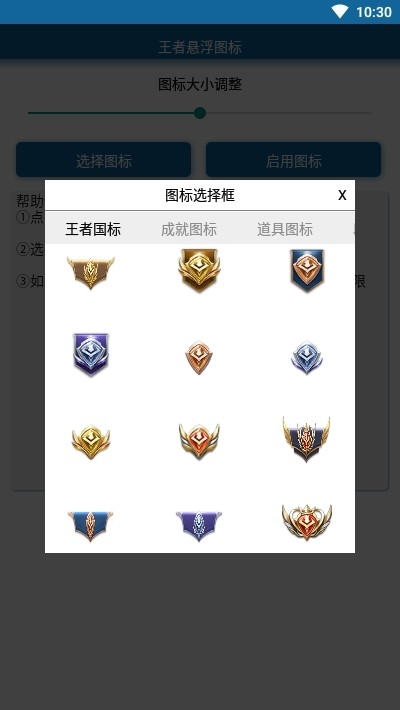 王者悬浮图标2026最新版