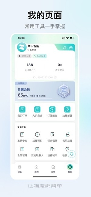 九识城配app手机版