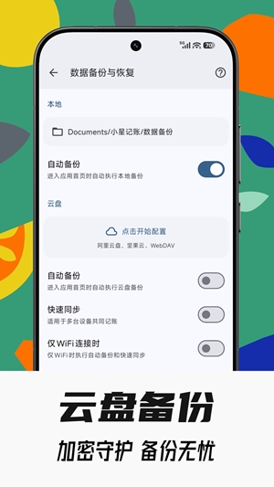 小星记账最新安卓版