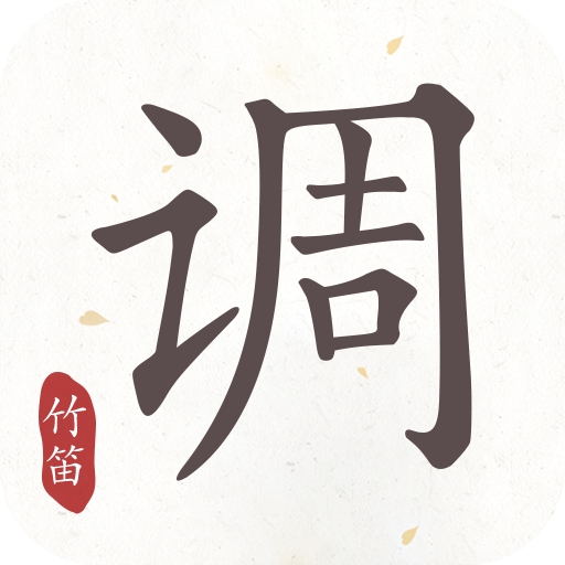 竹笛调音器官方正版