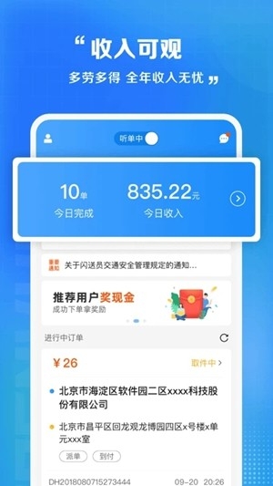 闪送员接单最新2026版