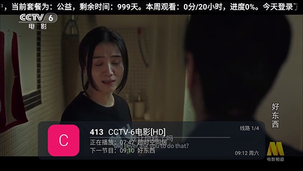 好人电视版APP最新官方版