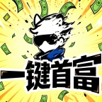 一键首富安卓版
