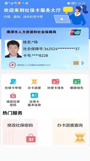 鹰潭智慧人社最新2026版