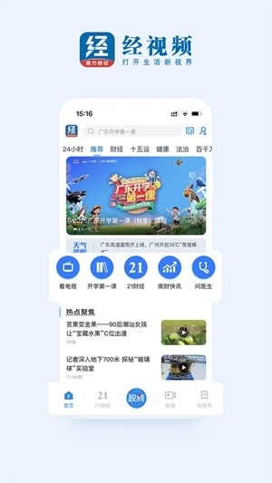 广东经视频最新2026版