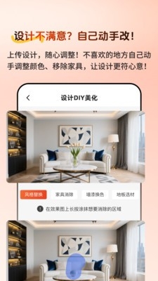 装修家居云设计最新安卓版