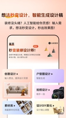 装修家居云设计最新安卓版