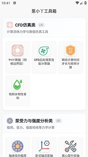 泵计算工具app最新版