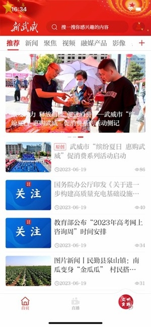 新武威官方最新版
