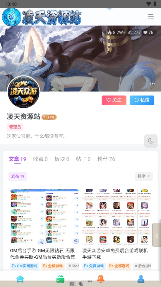 凌天资源站安卓版