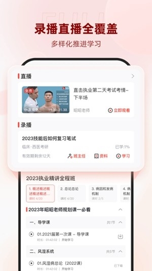 昭昭医考最新2026版