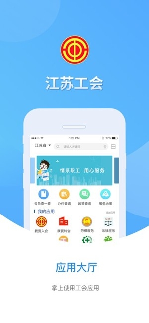 江苏工会最新2026版
