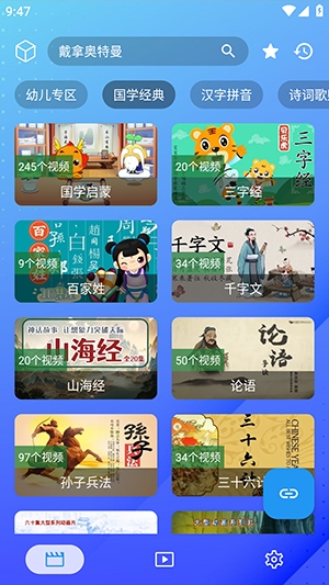花疾智教APP内置源版