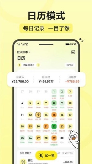 飞鸭AI记账最新版