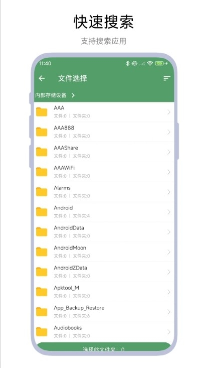 安装包备份助手app官方版