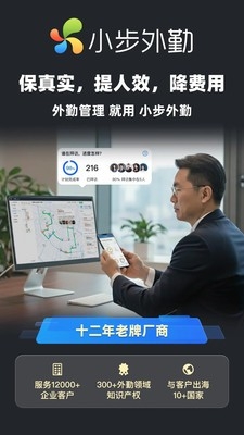 小步外勤官方最新版