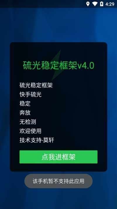 硫光稳定框架v4.0免root最新版