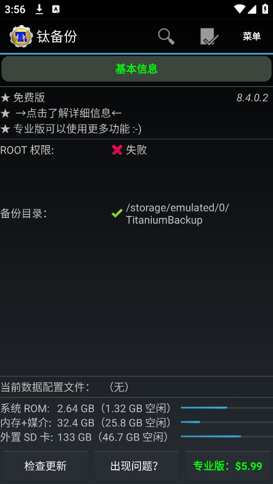 钛备份免root版安卓版