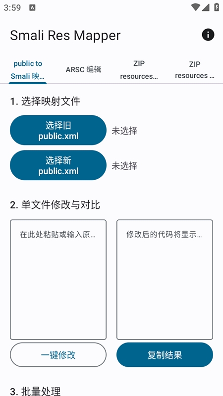 Smali Res Mapper资源映射安卓版