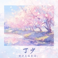 丁少资源库安卓最新版