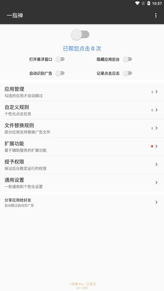 一指禅APP最新免费版