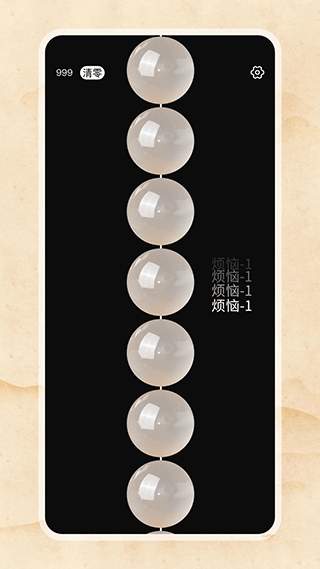 电子佛珠计数器APP