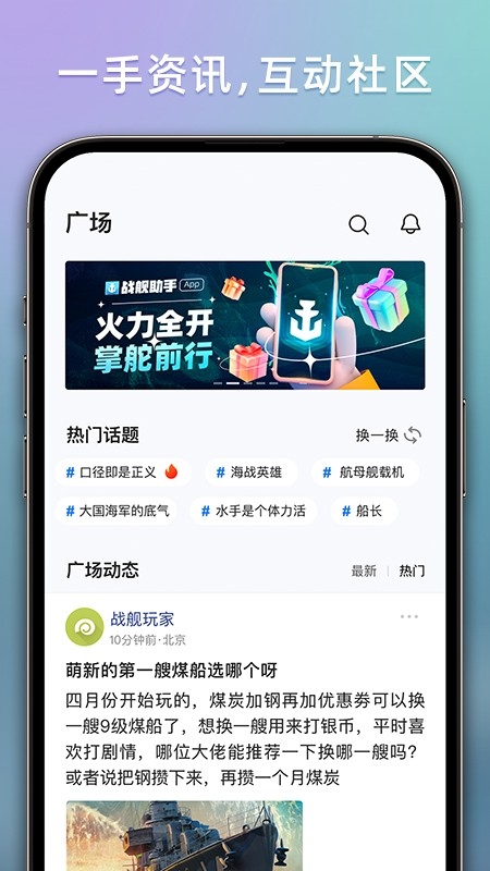 战舰助手APP官方正版