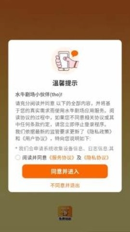水牛剧场免费版