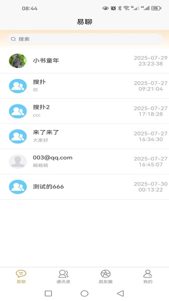 长城易聊app安卓版