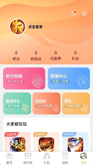 变态猫游戏盒子APP最新版