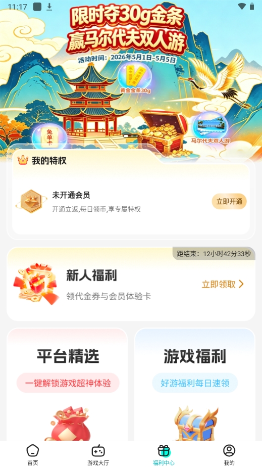 零玩游戏盒官方正版