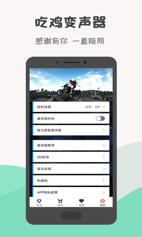 战场变声器手机版