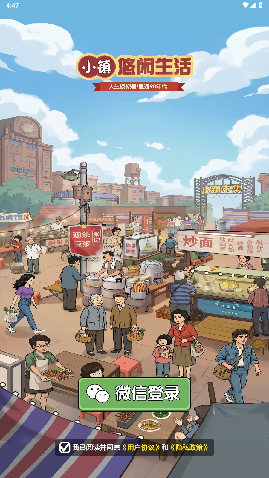 小镇悠闲生活游戏红包版