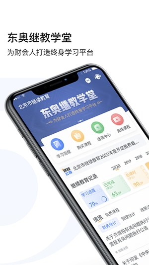 东奥继教学堂官方最新版