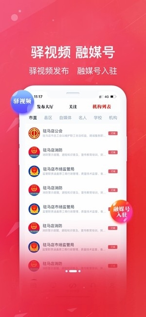 驻马店融媒app手机版