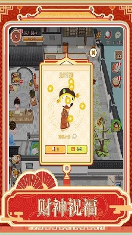 跑腿掌柜游戏官方版