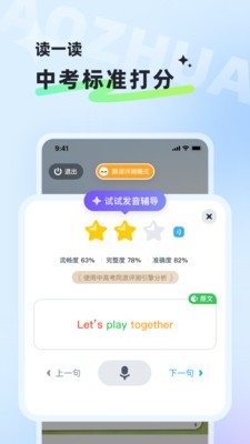 讯飞小状元官方最新版