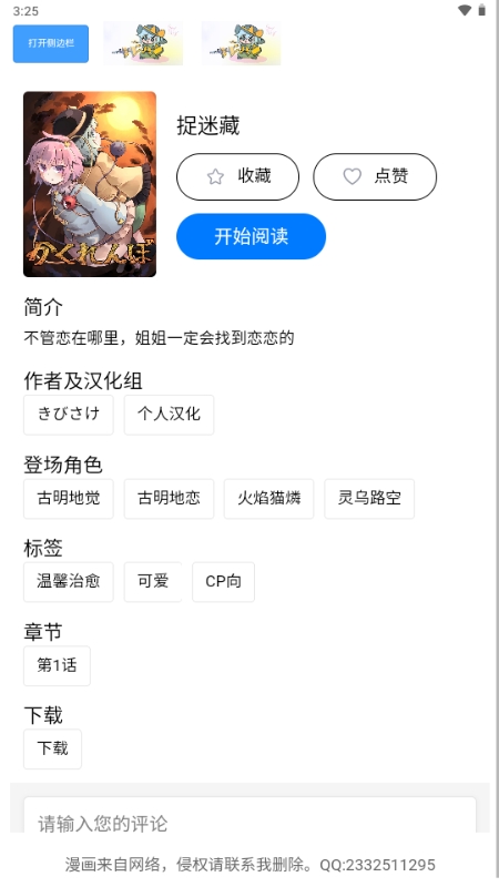 幻想文绘app安卓手机版