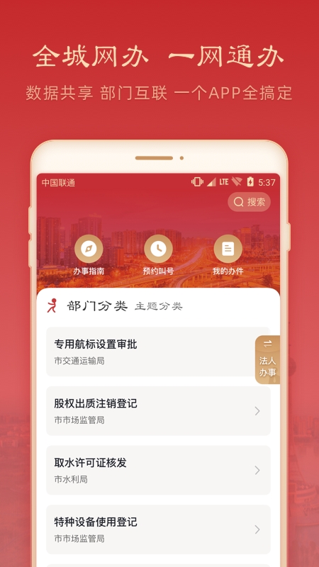 焦我办安卓手机版