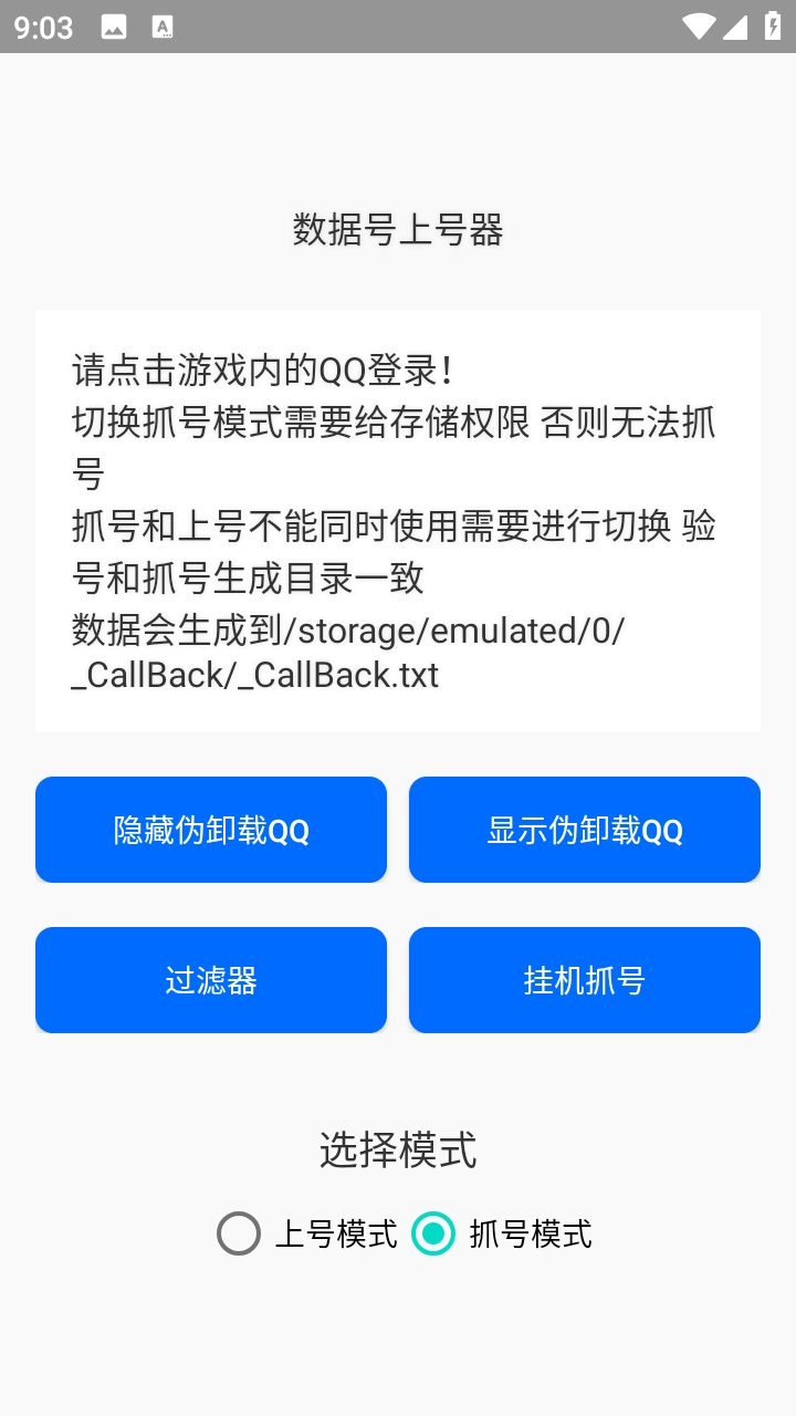 羽墨数据号上号器安卓版