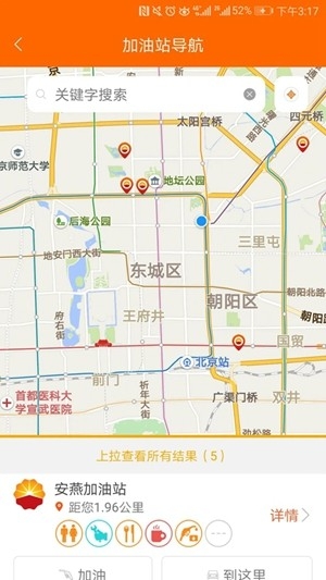 中油好客e站app手机版