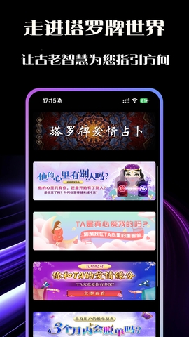 塔罗恋人APP最新版