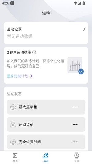 Zepp life官方最新版