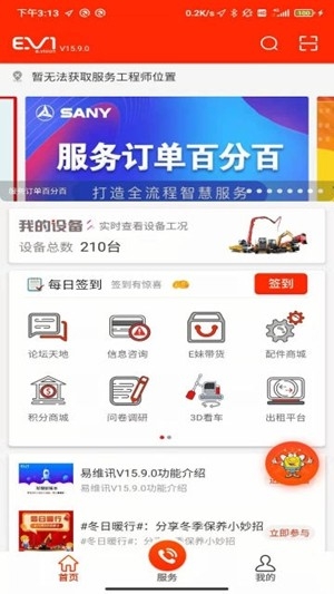 易维讯安卓手机版