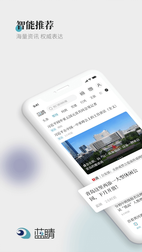 蓝睛客户端官方版