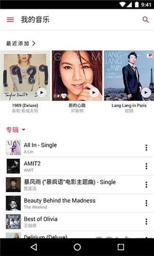 Apple Music安卓版