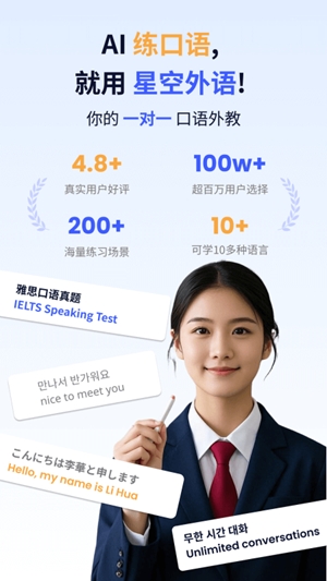 星空外语官方最新版