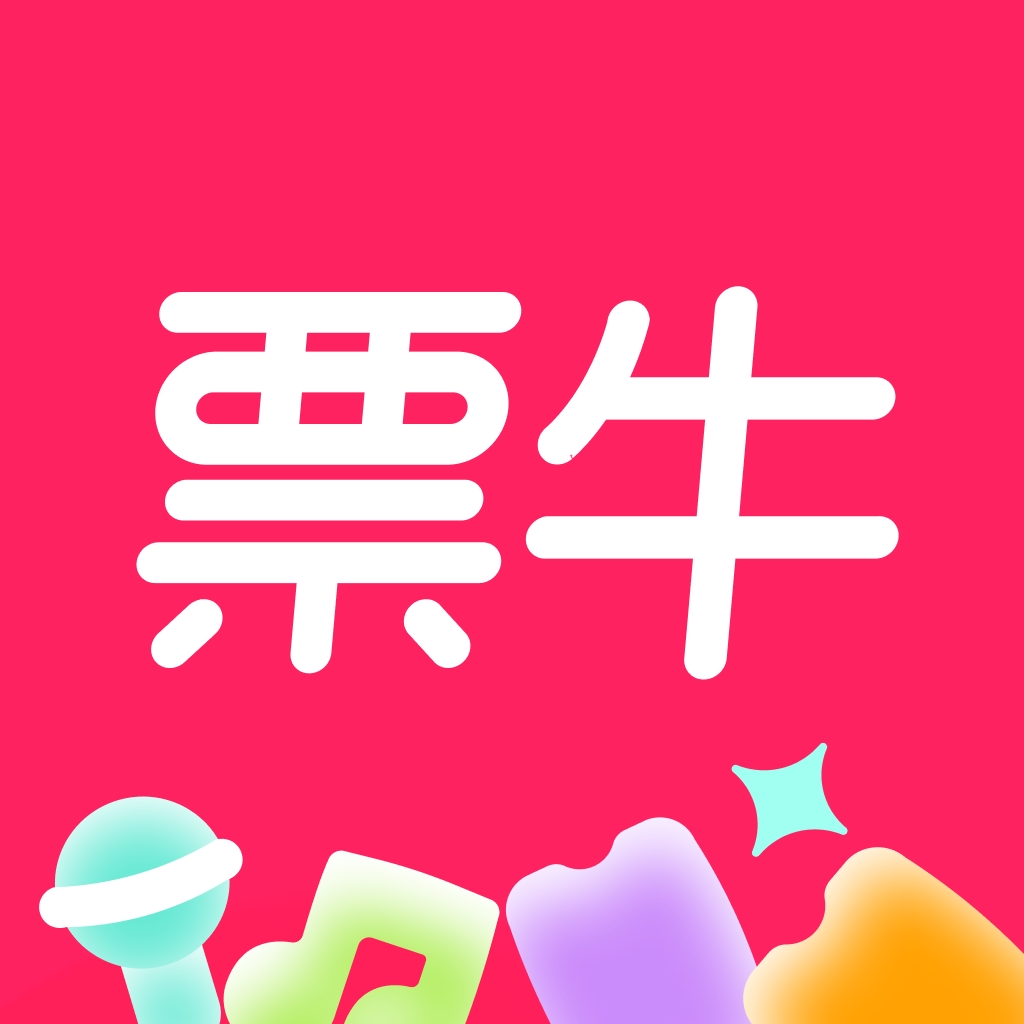 票牛票务app手机版