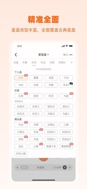 爱星盘最新2026版